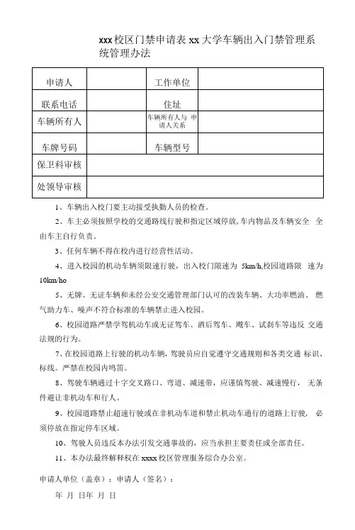 xxx校区门禁申请表
