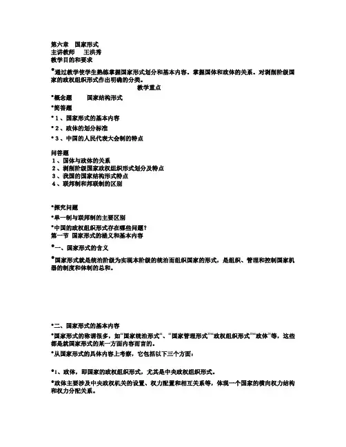 第六章国家形式