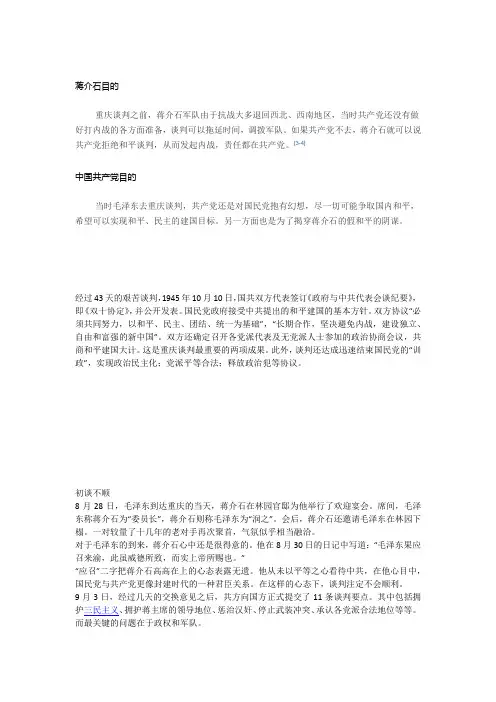 重庆谈判