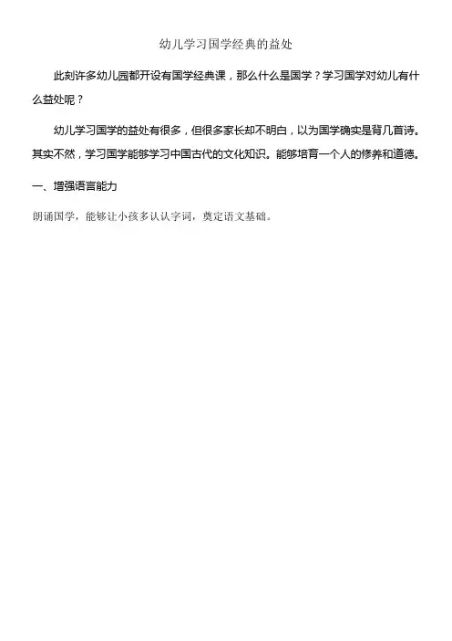 幼儿学习国学经典的益处