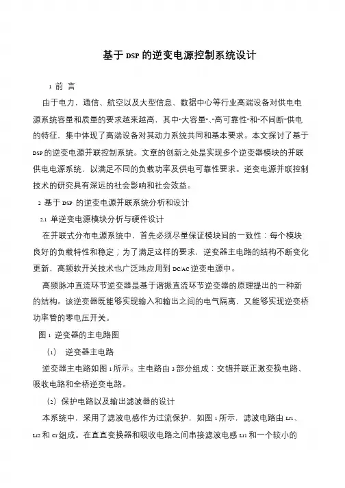 基于DSP的逆变电源控制系统设计