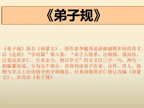 弟子规1