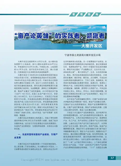 “亩产论英雄”的实践者、领跑者——大榭开发区