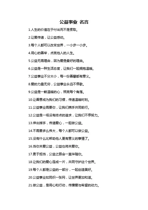 公益事业 名言