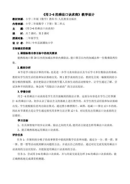用2-6的乘法口诀求商教学设计 2