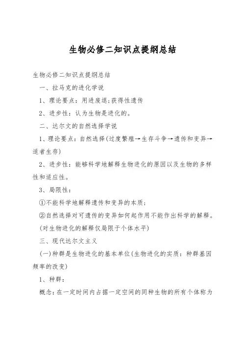 生物必修二知识点提纲总结
