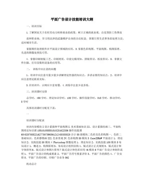 平面广告设计技能培训大纲