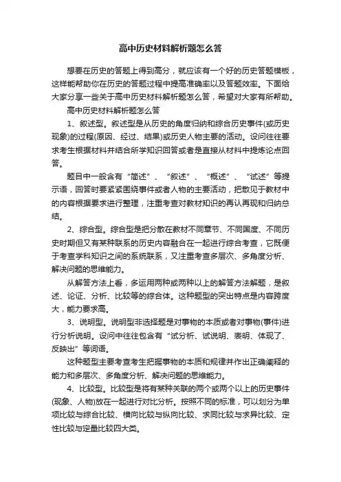 高中历史材料解析题怎么答