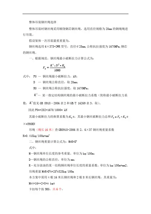 钢丝绳计算