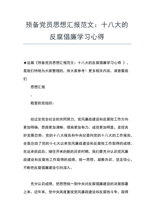 2019年最新大学新生党员思想汇报范文思想汇报文档【五篇】