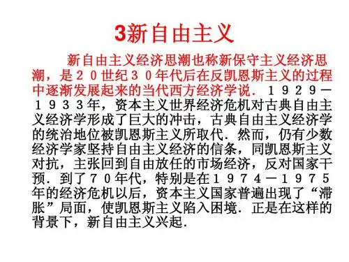 新自由主义