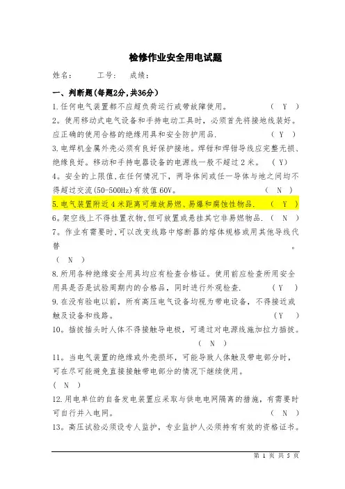 用电安全试题 (带答案)