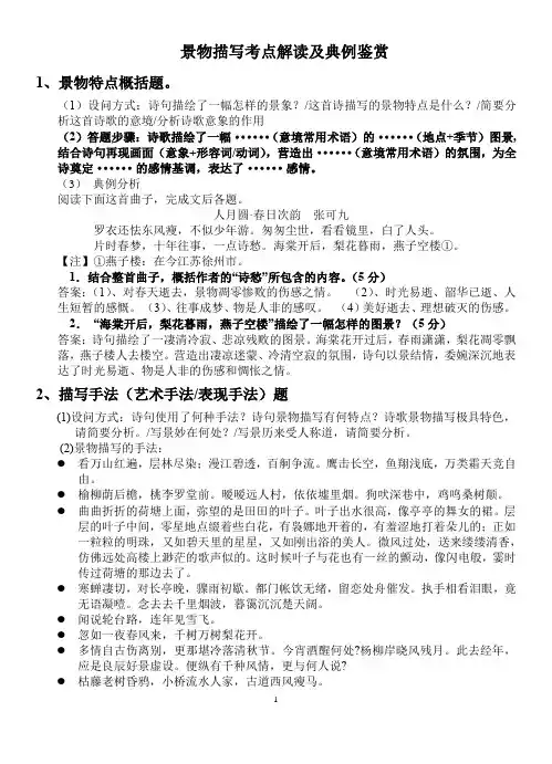 景物描写考点解读