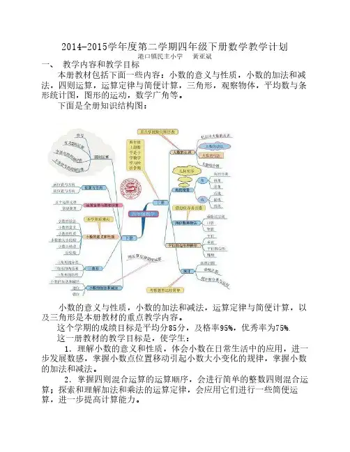 人教版小学四年级数学下册教学计划