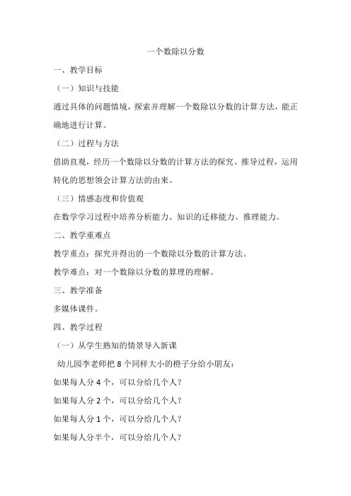 五年级下册数学教案- 6.1.2 一个数除以分数 ｜冀教版(2014秋)