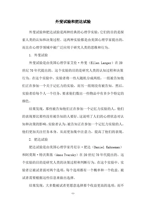 外斐试验和肥达试验