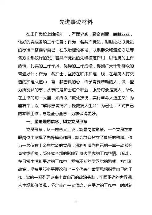 优秀护士长先进事迹材料