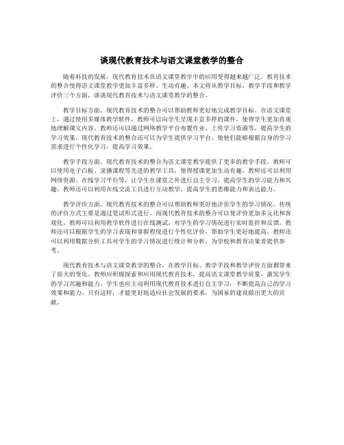 谈现代教育技术与语文课堂教学的整合