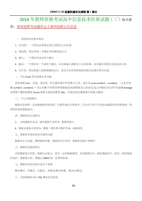 2014年教师资格考试高中信息技术经典试题(三)