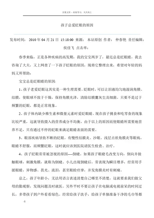 孩子总爱眨眼的原因
