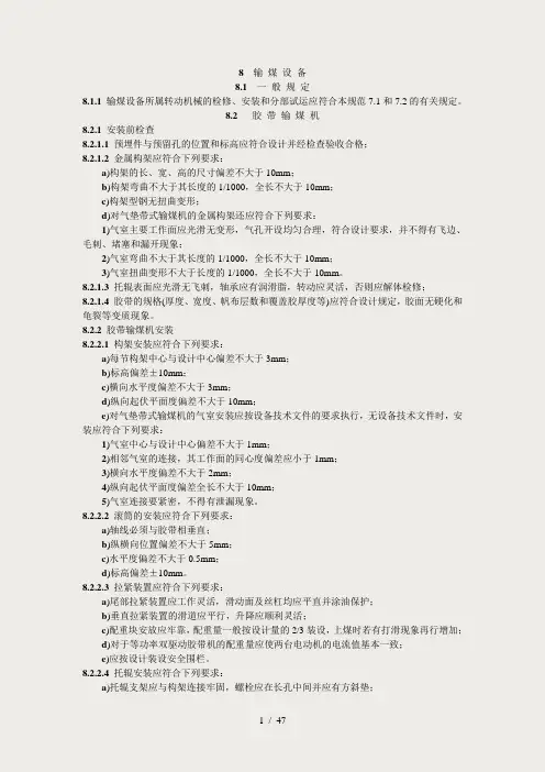 电力建设施工与验收技术规范(锅炉机组篇)