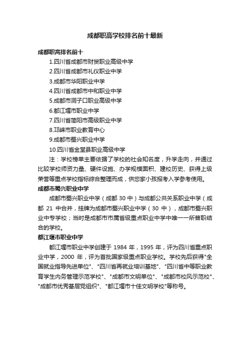 成都职高学校排名前十最新