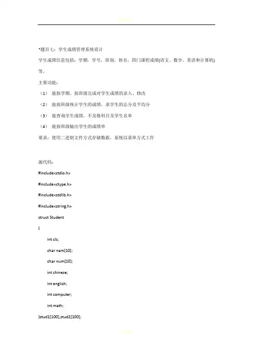 C语言课程设计--学生成绩管理系统