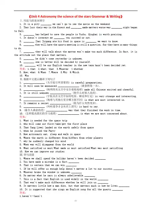 2019-2020学年人教版英语必修三Unit4_Grammar课时作业有答案-(高一)加精