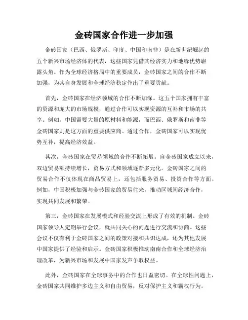 金砖国家合作进一步加强