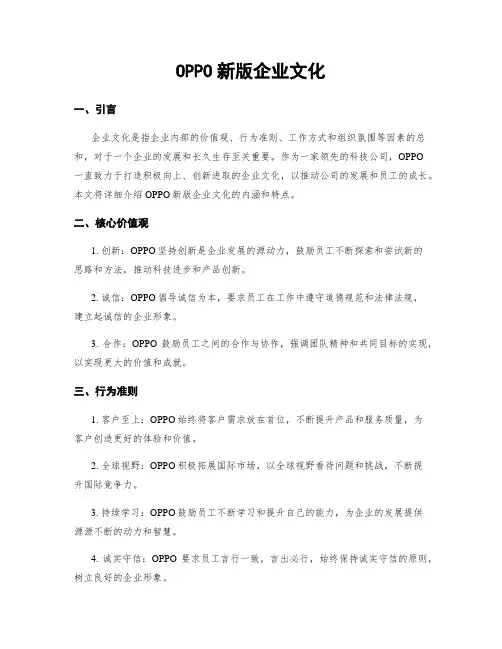 OPPO新版企业文化