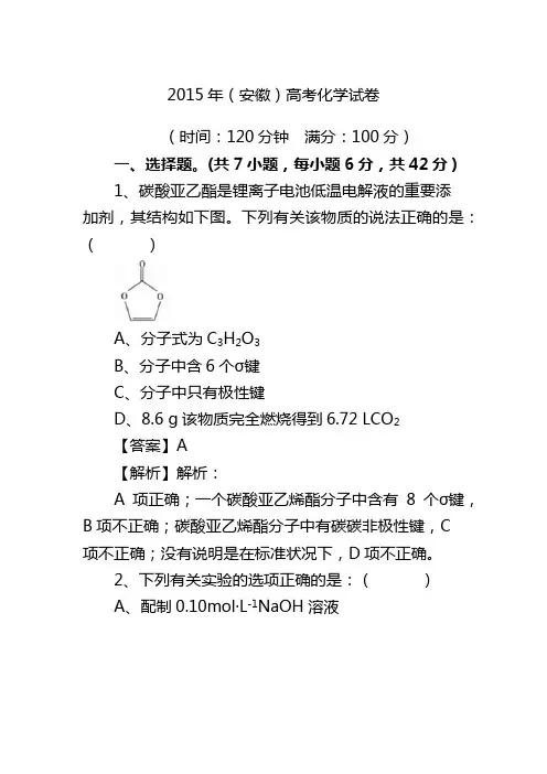 2015年(安徽 )高考化学试卷(解析版)