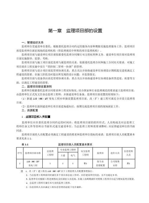 国家电网公司标准化手册(110kV--变电)