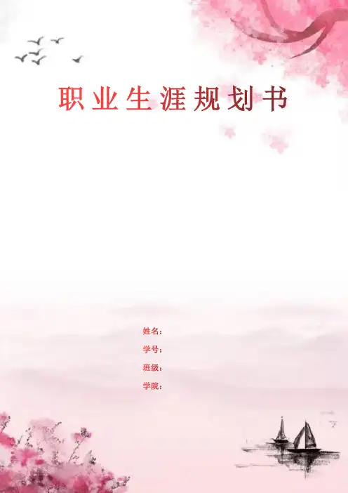 文化产业管理职业生涯规划