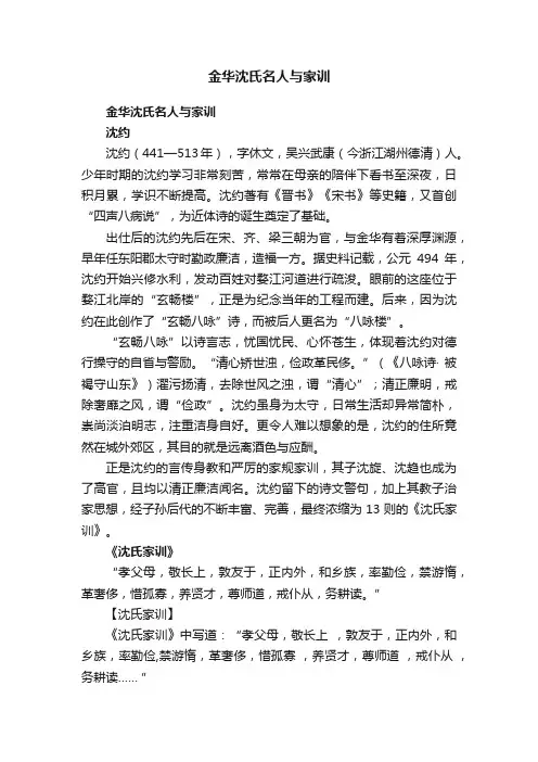 金华沈氏名人与家训