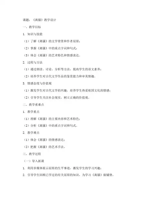 高中语文教资试讲教案模板