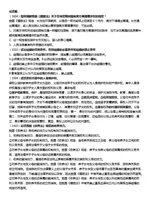 婚姻家庭法论述汇总