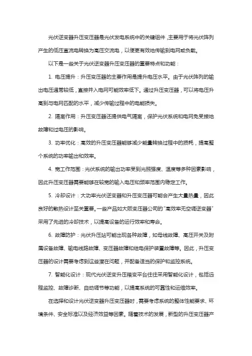 光伏逆变器 升压变