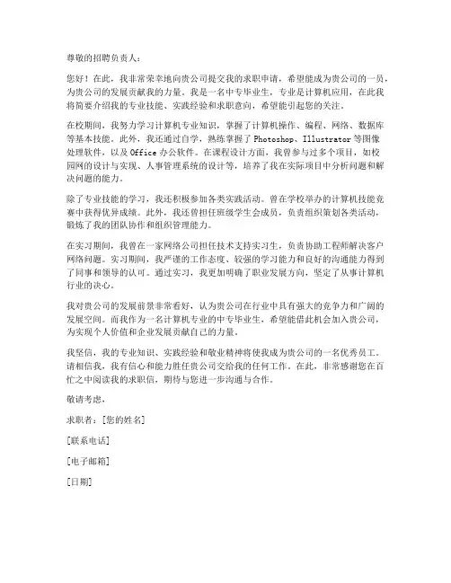 中专专业个人求职信