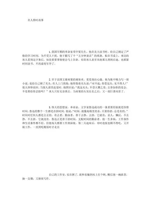 名人惜时故事