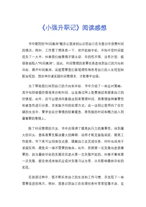 《小强升职记》阅读感想