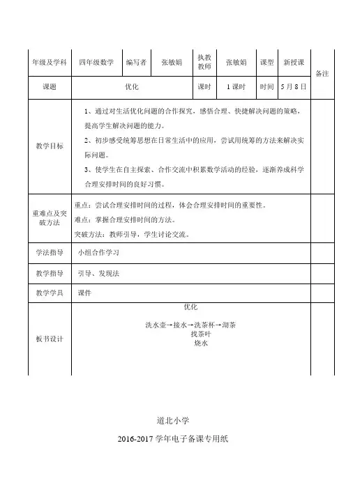数学北师大版四年级下册优化yua