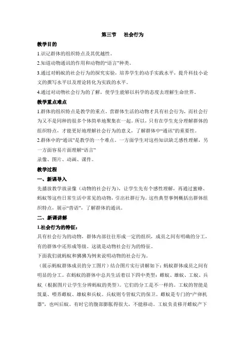 人教2011初中生物八年级上册《第二章 动物的运动和行为 科学家的故事 珍妮·古道尔和黑猩猩交朋友》_1