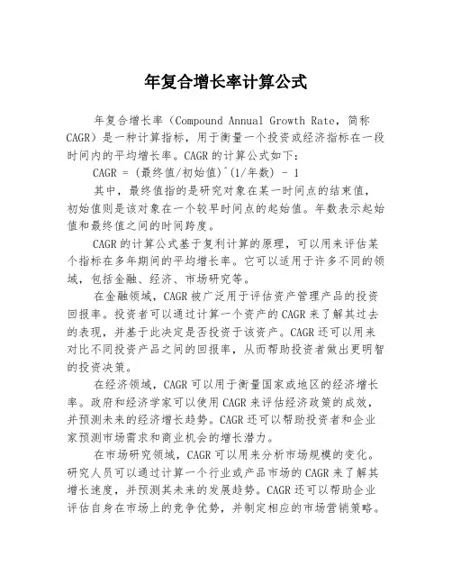 年复合增长率计算公式