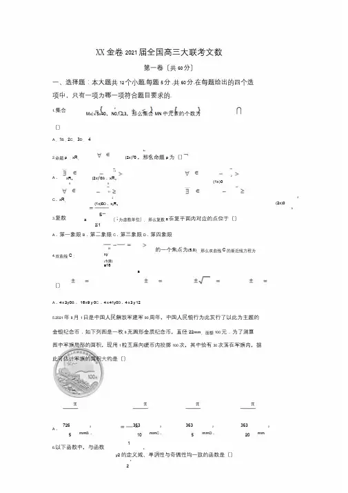 河北省衡水中学2018届高三9月大联考数学(文)试题+Word版含答案