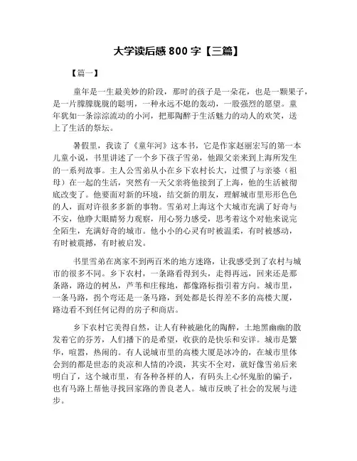 大学读后感800字【三篇】