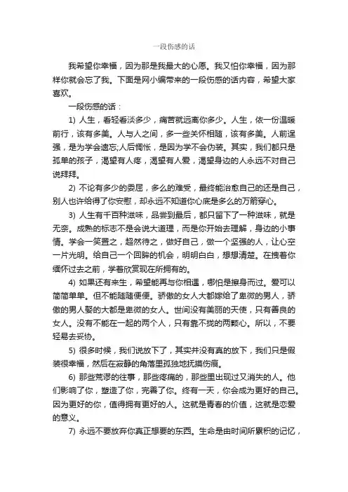 一段伤感的话_伤心句子