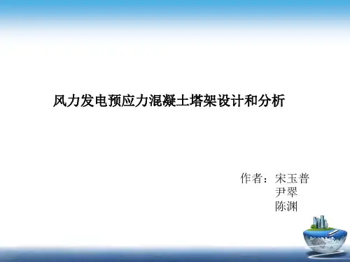 风力发电塔架