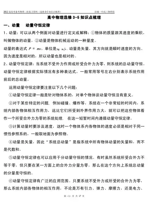 物理选修3-5知识点总结(详细)