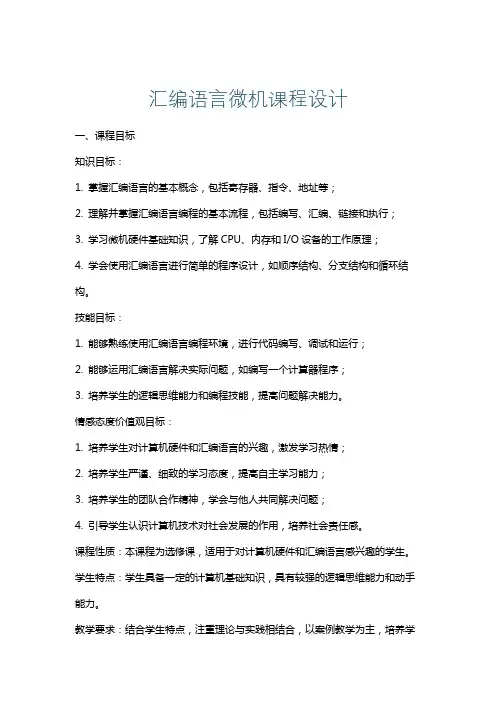 汇编语言微机课程设计
