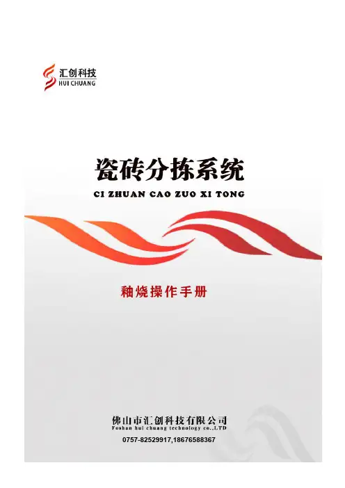 汇创科技釉烧瓷砖分拣操作手册说明书